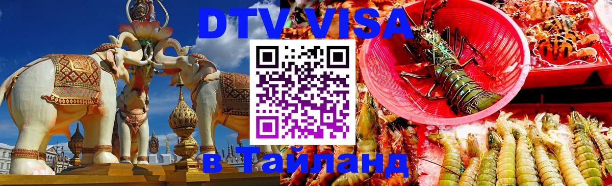 DTV Visa Thailand — прайс и условия, виза без дополнительных документов - 
